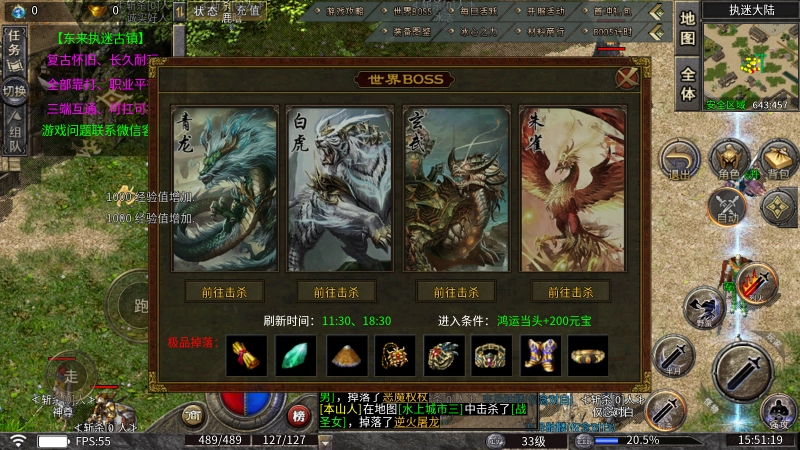 东来传奇游戏完整版图5