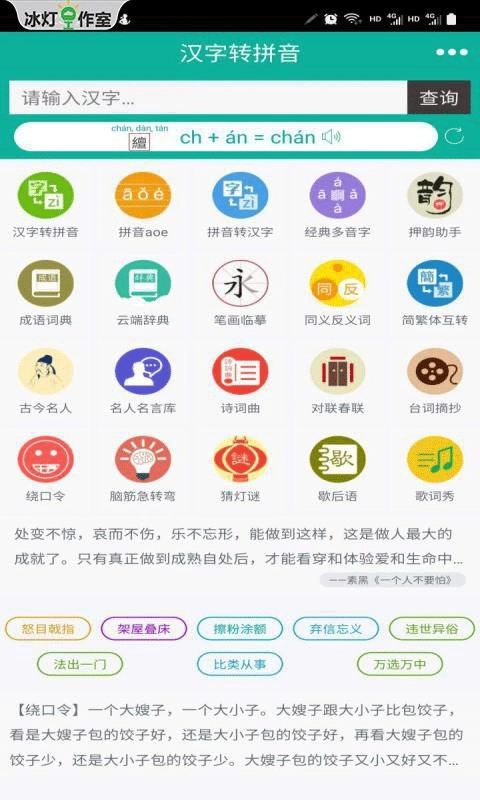 汉字转拼音最新免费版图2