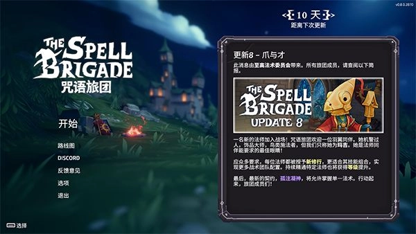 咒语旅团安装包下载