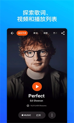 Shazam音乐识别直装版图4