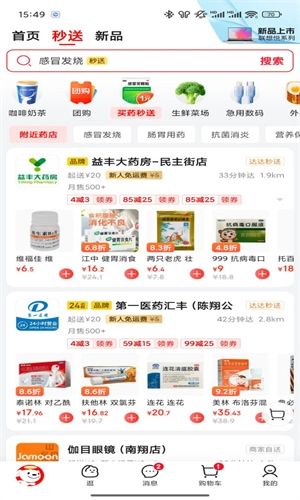 京东秒送最新版图3