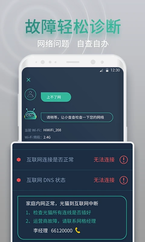 网查查官方正版图3