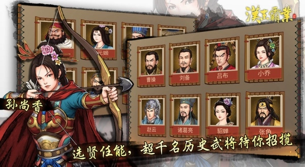 汉末霸业安卓版图1