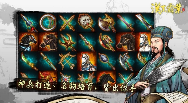 汉末霸业安卓版图3
