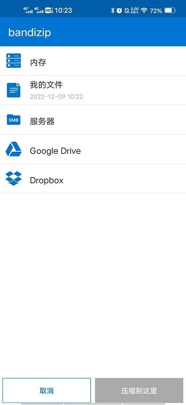 Bandizip手机正版图1