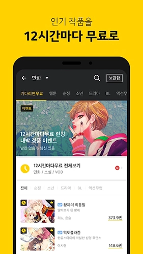 KakaoPage安卓免费版图1