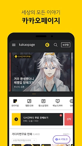KakaoPage安卓免费版图2