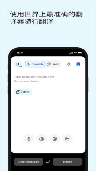 DeepL翻译器4