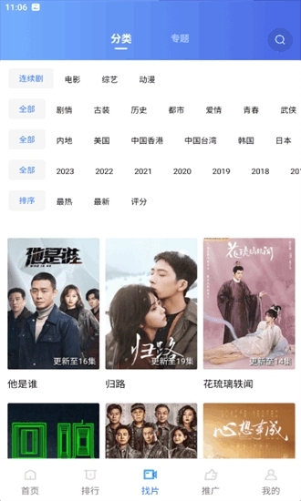 火焰视频免费追剧图2