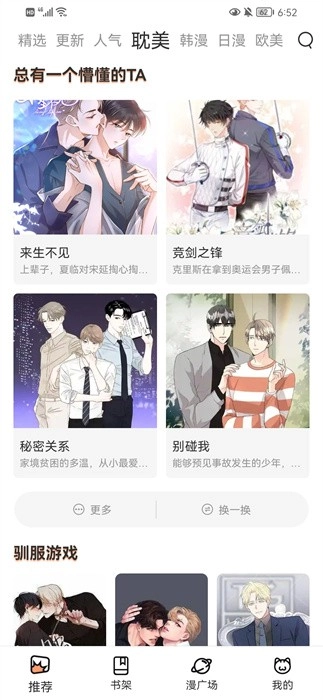喵上漫画安卓免费版图2