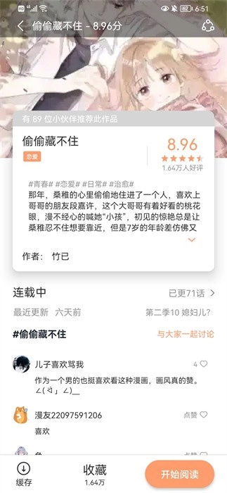 喵上漫画安卓免费版图4