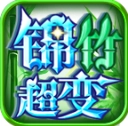 锦竹超超超变变变 V4.6.9