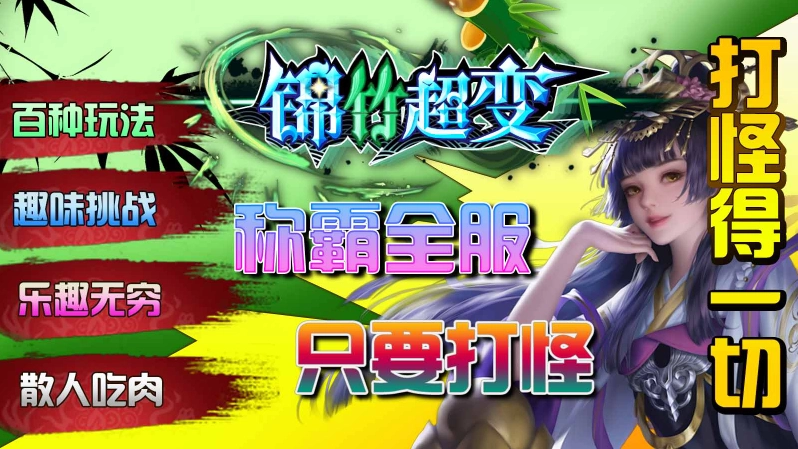 锦竹超超超变变变图2