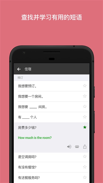 微软翻译正版图2
