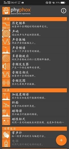 phyphox免费版图1