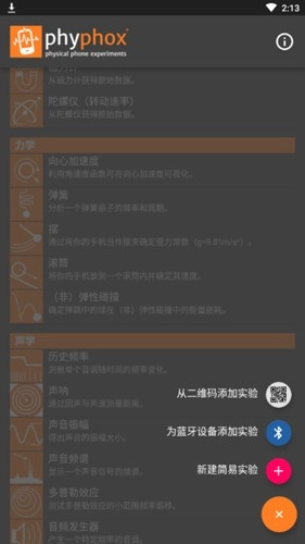 phyphox免费版图2