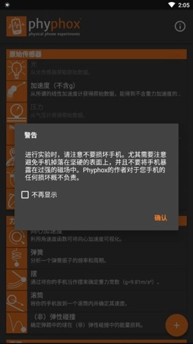 phyphox免费版图3