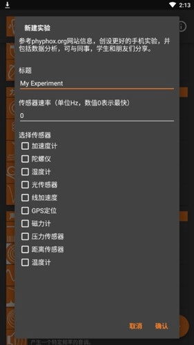phyphox免费版图4