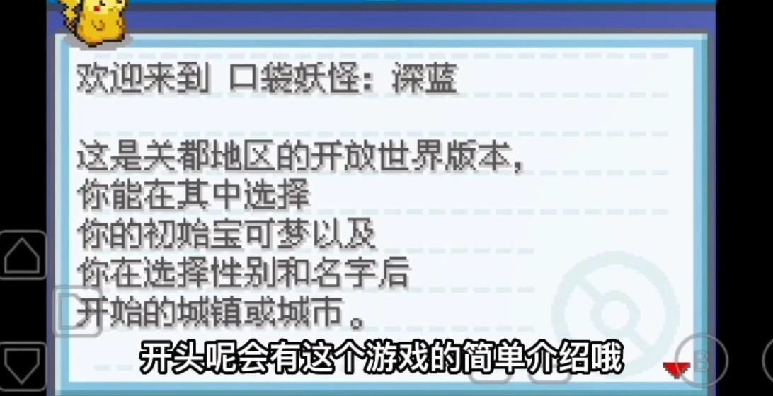 口袋妖怪深蓝(2)