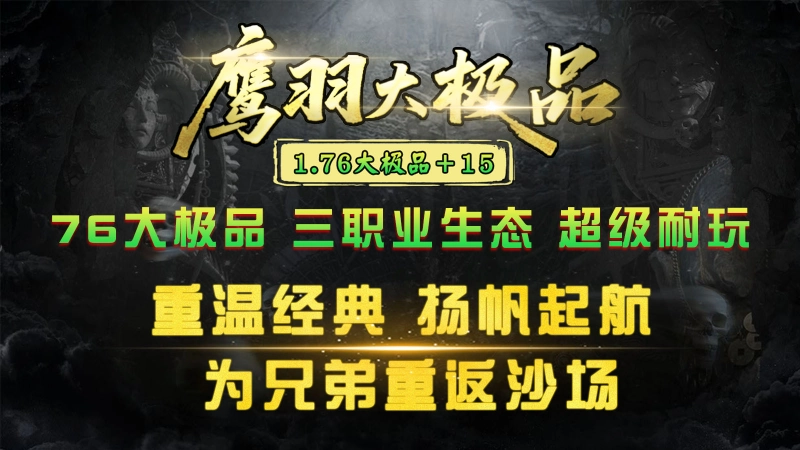 鹰羽76大极品(4)