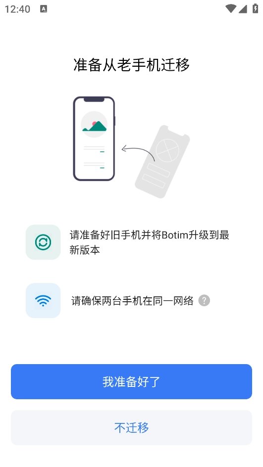 botim无广告版图2