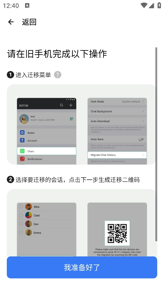 botim无广告版图1
