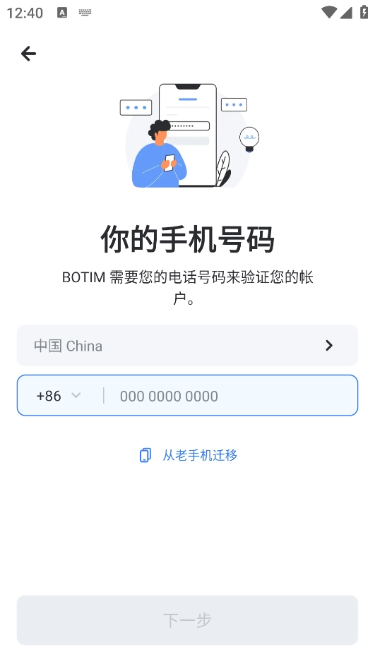botim无广告版图3