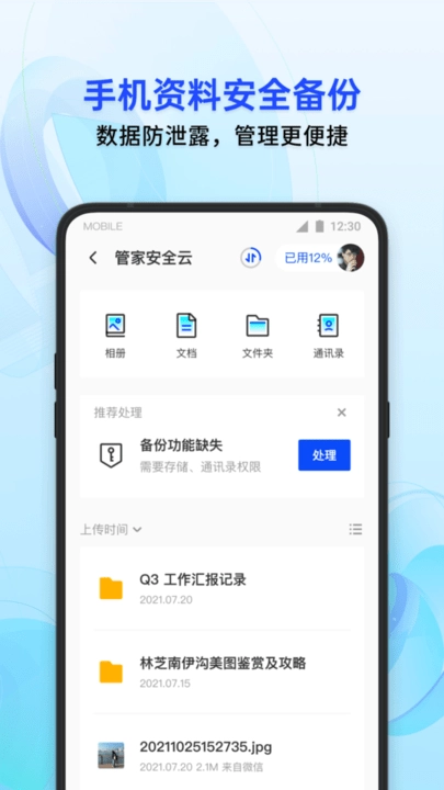 腾讯手机管家最新版图1