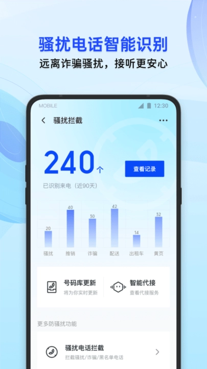 腾讯手机管家最新版图2