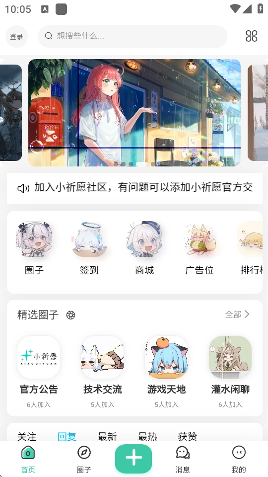 小祈愿社区图1