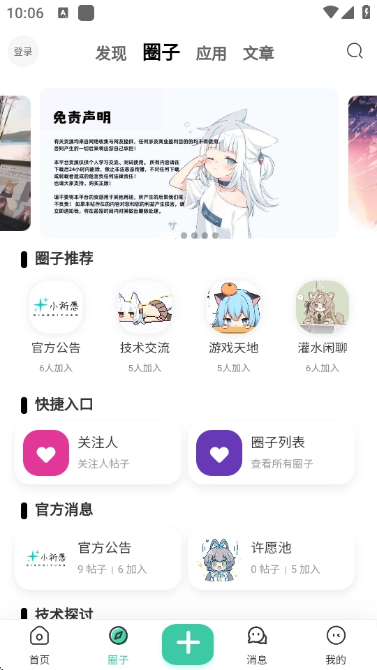 小祈愿社区图2