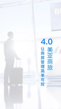 美亚商旅最新版图1