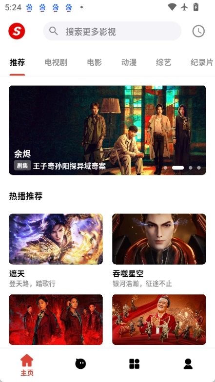 速搜视频通用版图1