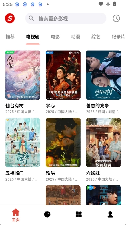 速搜视频通用版图2
