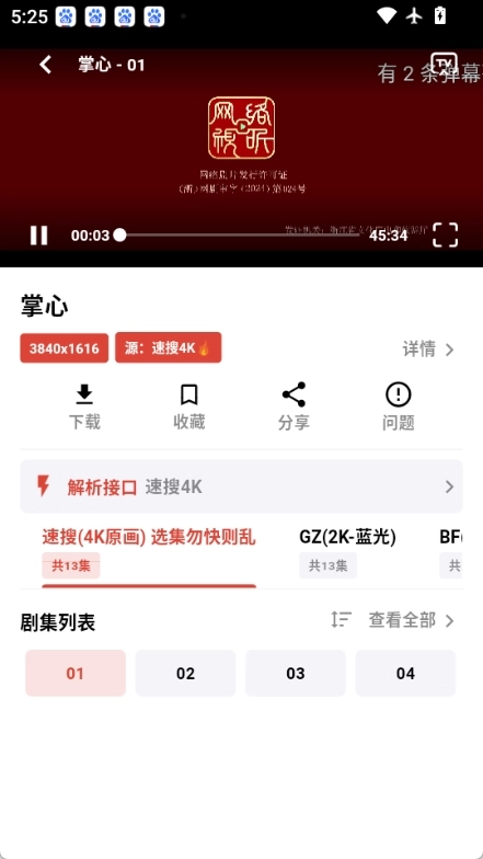 速搜视频通用版图3