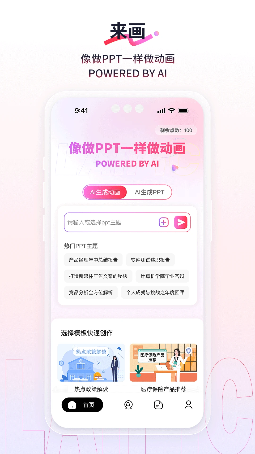 来画动画图4