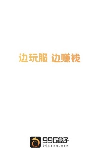 996传奇盒子免费版图2