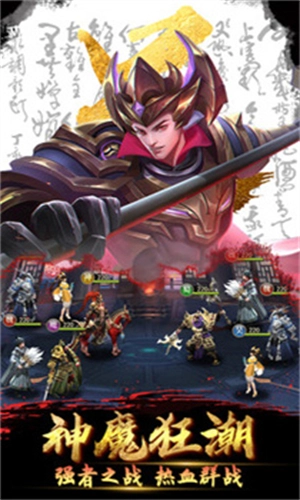 放置三国