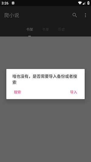 爬小说通用版图2