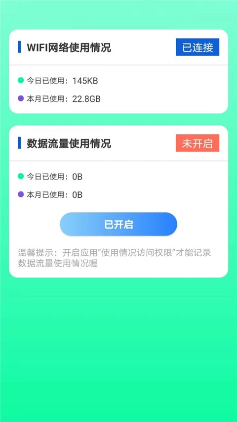 全能网络助手安卓免费版图3