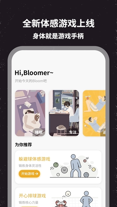 bloom体感运动游戏平台图1