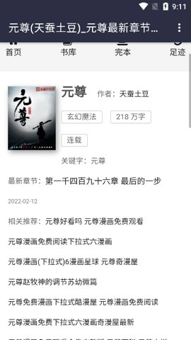 八零电子书手机免费版图2