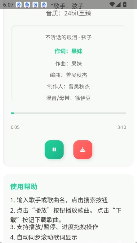 咕咕音乐图3
