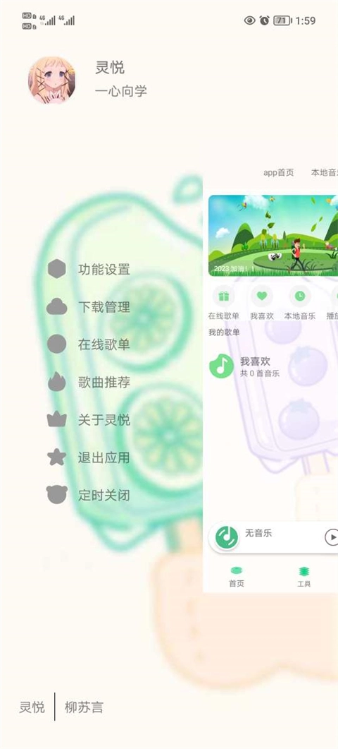 灵悦音乐官方最新版图1