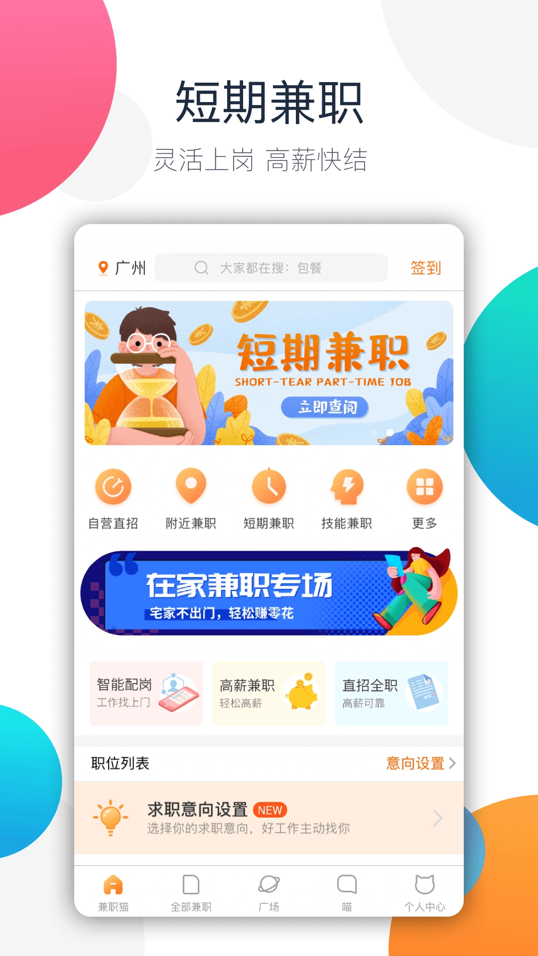 兼职猫官方版