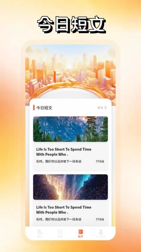 英语词达人直装版图4