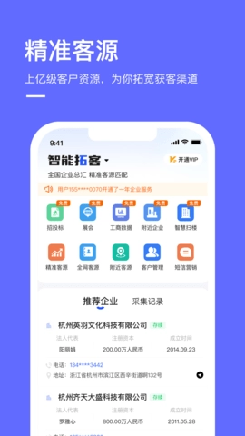 商讯通图2