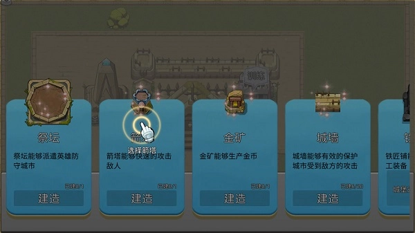 城堡突袭中文版手机下载