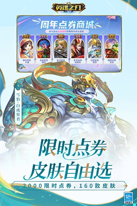 英魂之刃国际版(5)