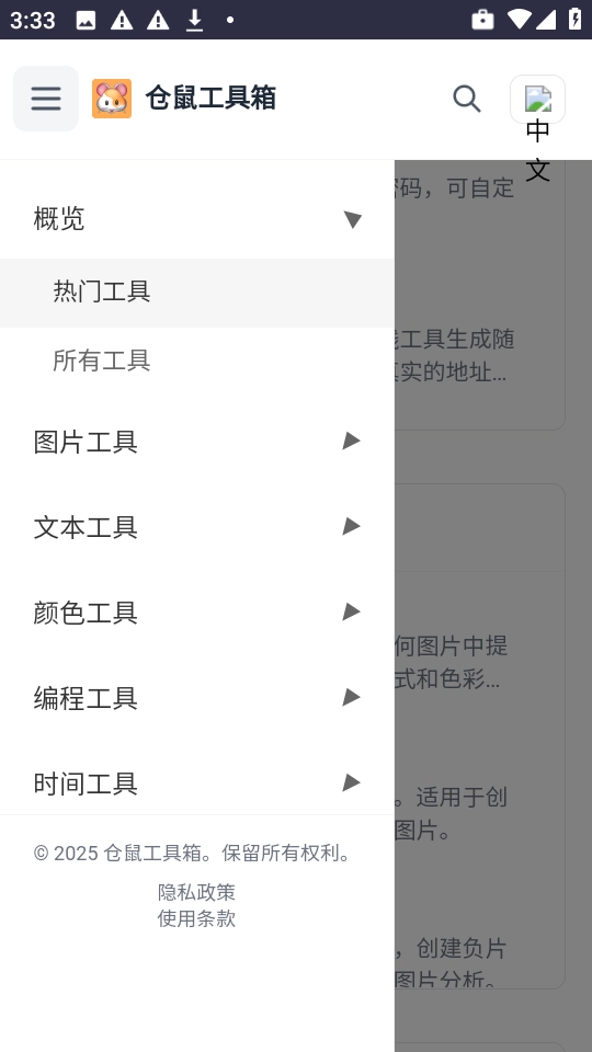仓鼠工具箱图1